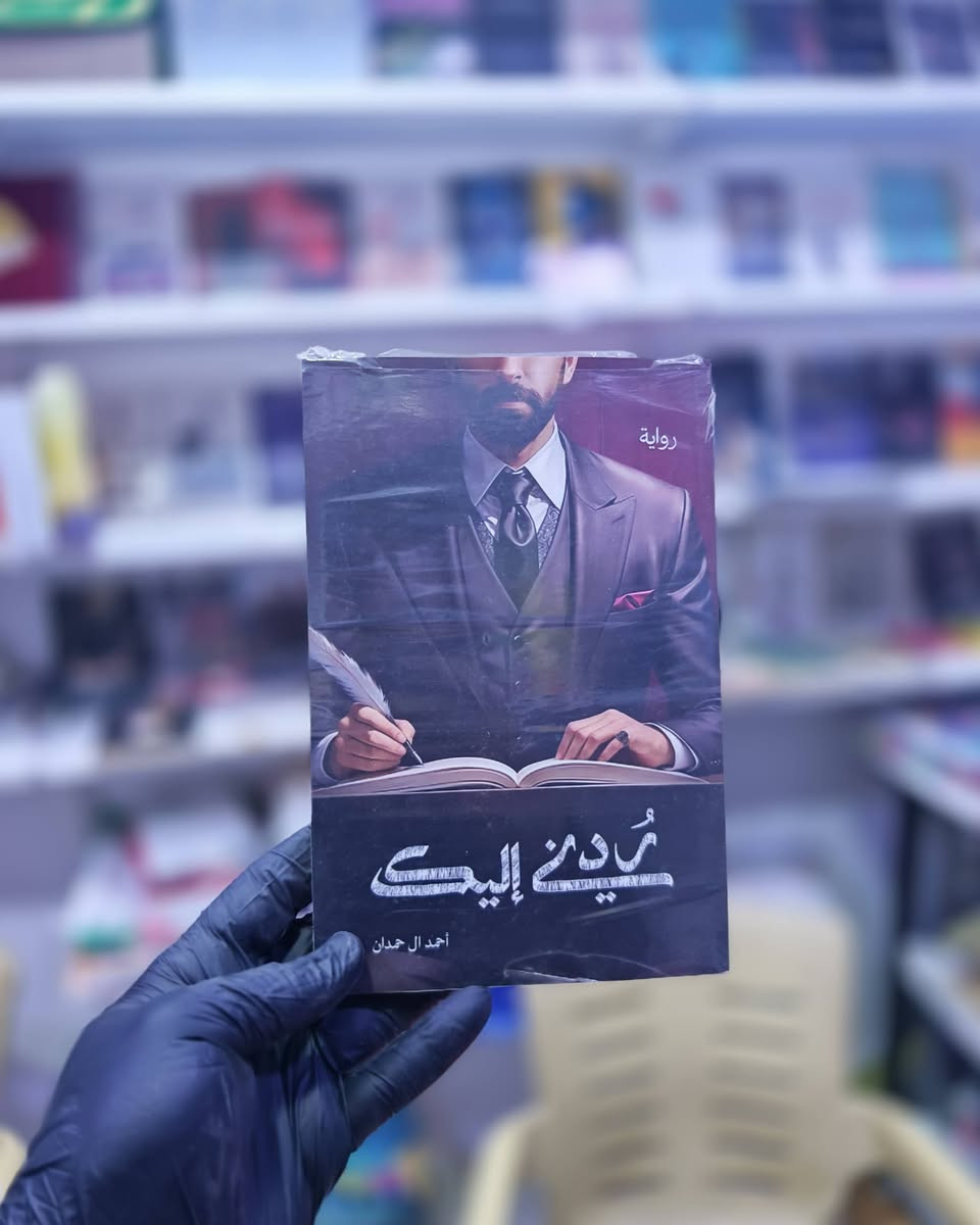 مجموعة من الكتب والروايات
سعر الكتاب 3,000 دينار 
متوفر الان في مطبعة ومكتبة الزوراء 
ديالى / خان بني سعد/ حي الرسول / مقابل مجمع النور الطبي
***********
توصيل مجاني داخل ناحية بني سعد / توصيل لكل المحافظات 5 الاف
