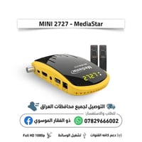 #الجــهاز_الأفضــل_لكـــأس_الٓــعــالم #ستلايت_ميديا_ستار_2727 ب 38 ال...