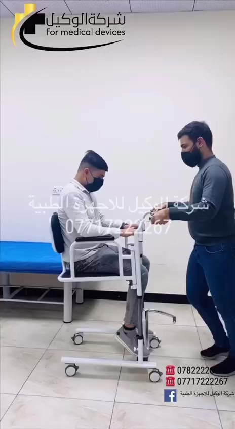 🔵385 الف فقط وتوصيل مجاني🔵 

متوفر نوعين من الكرسي مع وبدون القلاب✋🏻 
 
☑️ناقل المريض من والى الفراش 
☑️ستانلس ستيل مضاد للصدأ 
☑️يتحمل وزن 150 واكثر 
كمية محدودة وبسعر الجملة ويتوفر بيع مباشر وتوصيل الى كافة المحافظات مجانا ⛔️
⛔️الفديو خاص للشركة اي مخالفة يتعرض المخالف للمسائلة القانونية

#ذوي_الاحتياجات_الخاصه #علاج_طبيعي #اصلي #تحفيز_الاعصاب #مشاركة #مستلزمات #مجاني #عاجل #كروبات #مجانا #gemstonejewelry #sephora #logistics #rohitsharma #البيج #الماني🇩🇪🇩🇪 #العراق #ريبوت_الكتروني_اصلي #بغداد #كردستان #البصرة #الموصل #النجف #الناصرية #اكسبلور #اخبار #كربلاء #الكوت #ميسان #كركوك


**إذا كنت صاحب هذا الإعلان وتريد حذفه لأي سبب، رجاءا أرسل رسالة إلى الدعم الفني**