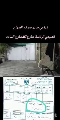 بيت مساحة 200 متر  كامل طابق ونص الرئاسة شارع 20 شارع السادة التفاصيل ...