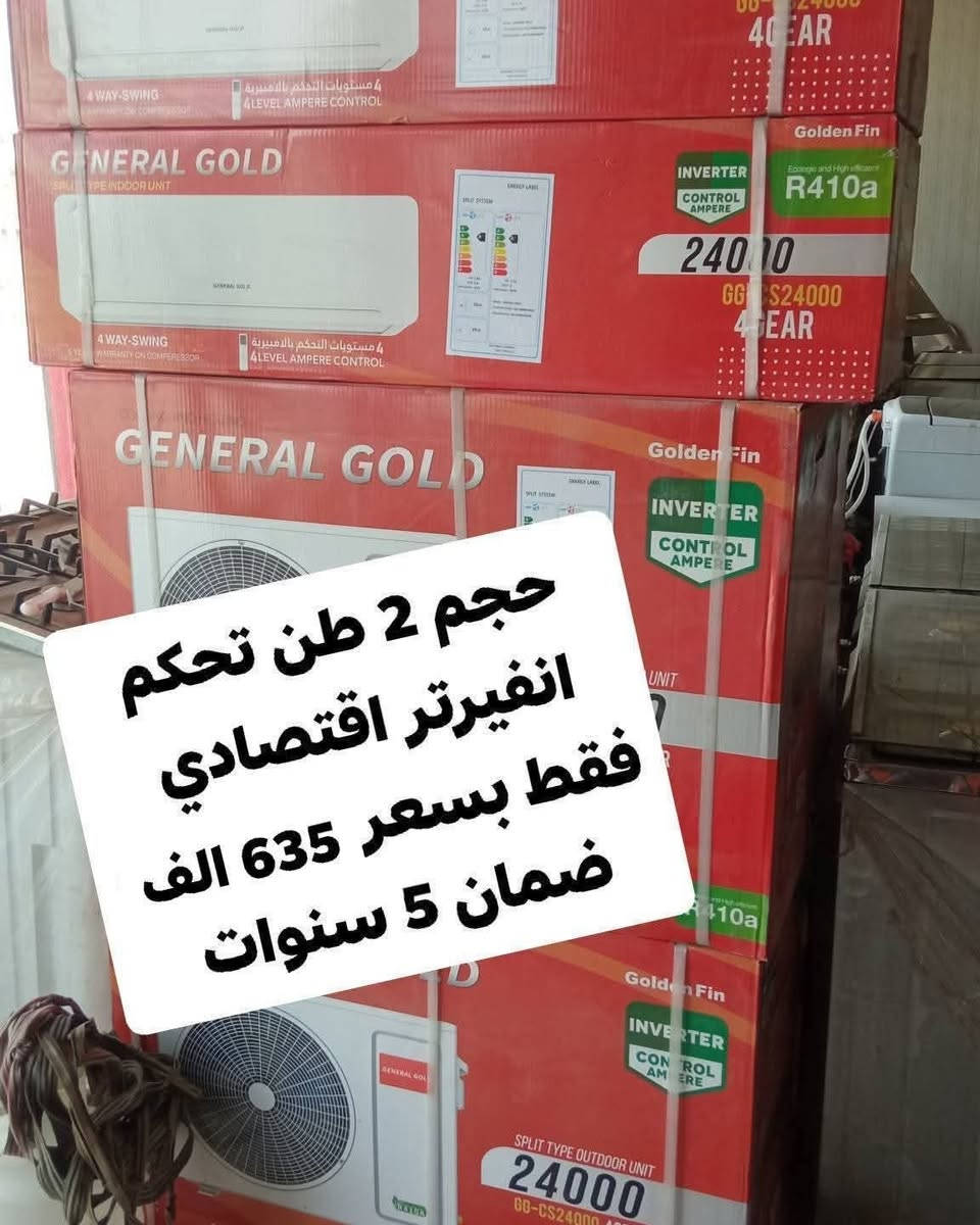 اكبر عرض تخفيض السبلت صار ب 339 الف فتره محدودة جدا سبلت جنرال ١ طن فقط بسعر 339 الف
اغتنم الفرصة قبل قبل صعود الاسعار عروض تخفيض
عرض متوفر حاليا لفتره محدودة جدا 🎉 🎉 🎉 🎁 
وصول مكيف شاربو 2 طن ب 399 الف
السبلت جنرال فقط بسعر 475 الف
سبلت ميديا ستار ٢ طن ب 545 الف
سبلت جنرال انفيرتر ١ طن اقتصادي ب 399 الف
◾️غاز : R410A
◾️حجم تدفق الهواء : m3/h:850
◾️شكل القطع كلاسك أنيق
◾️تعمل حتى درجة حرارة 65
◾️تبريد سريع
◾️فلتر مضاد للبكتيريا
◾️اعادة تشغيل ذاتية (اتوماتيكي)
◾️ضاغط T3 
◾️صوت هادئ جدا ( صامت )
متوفر جميع الاحجام والماركات الاخرى
العنوان بغداد الكرادة تقاطع المسبح شارع المسرح الوطني قبل مدخل العرصات 
#مكيف #تبريد #تهوية #هواء_منعش #سبلت  #جنرال هايس #العراق #تصميم_عصري #راحة #هدوء #جودةعالية #ضمان #حر #صيف  #اسعار_مميزة #اسعار_منافسة #برودة #جداري
للاستفسار الاتصال
***********
