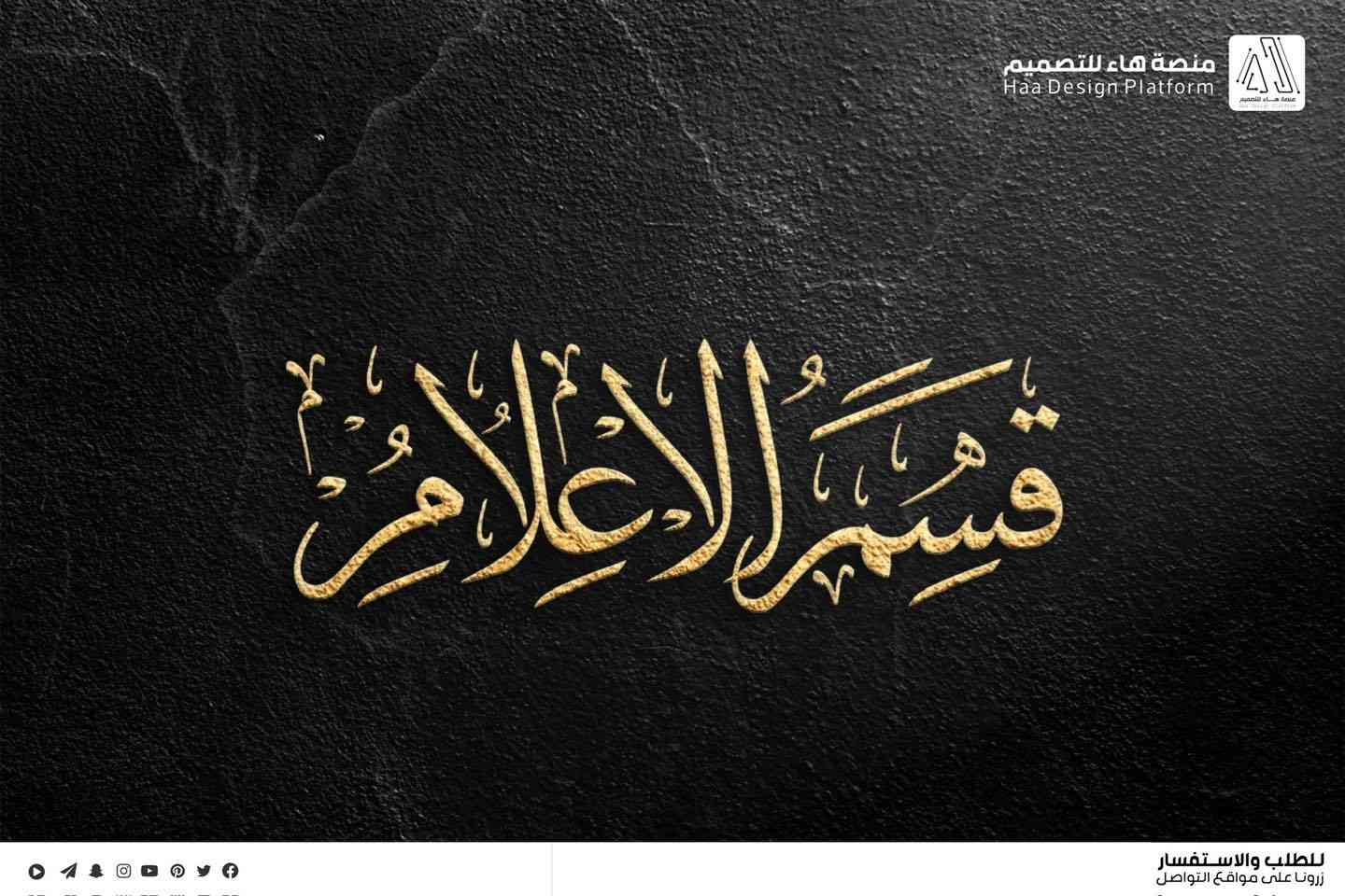 #تصميم_مخطوطات

تم بحمدالله تصميم مجموعة مخطوطات لـ  " هيئة غريب طوس " للاستخدامات متعددة سواء للنشر او للكتب الرسمية او كا حقوق . 

للطلب والاستفسار 
واتساب :  ***********
 تلكــرام : https://t.me/aaryte
