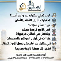 أوتاد بلدروز • مقاولات وبناء • عقارات