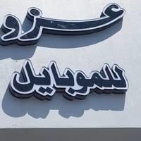 مركز عزوز • طقم ملحقات • توصيل المحافظات
