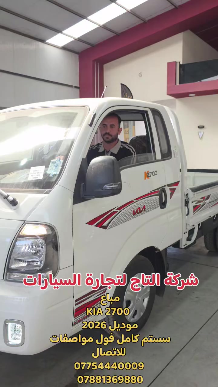 - - - - - - - - - - - - - - -
شركة التاج لتجارة السيارات
العراق _ديالى  _ الخالص  _جديدة الشط

سر نجاحنا هو الثقة ✨
شعارنا هو المصداقية والضمان 💫

لمزيد من المعلومات الرجاء الاتصال الهاتفي 
        للاتصال 
                                                           
                                                       
***********
***********
