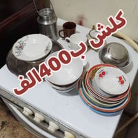 مواعين • مستعملين • طقم كامل