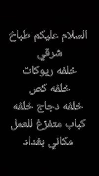 طباخ شرقي • شيف بغداد • عمل مطاعم • وظيفة طباخ • معلم كص • معلم شواية ...