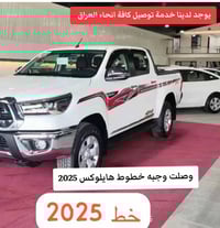 تويوتا هايلوكس • ٢٠٢٥ • البصرة الدير