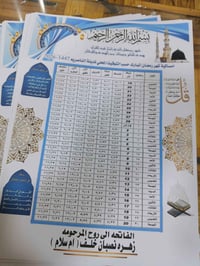 امساكيات رمضان • حسب الطلب • توصيل
