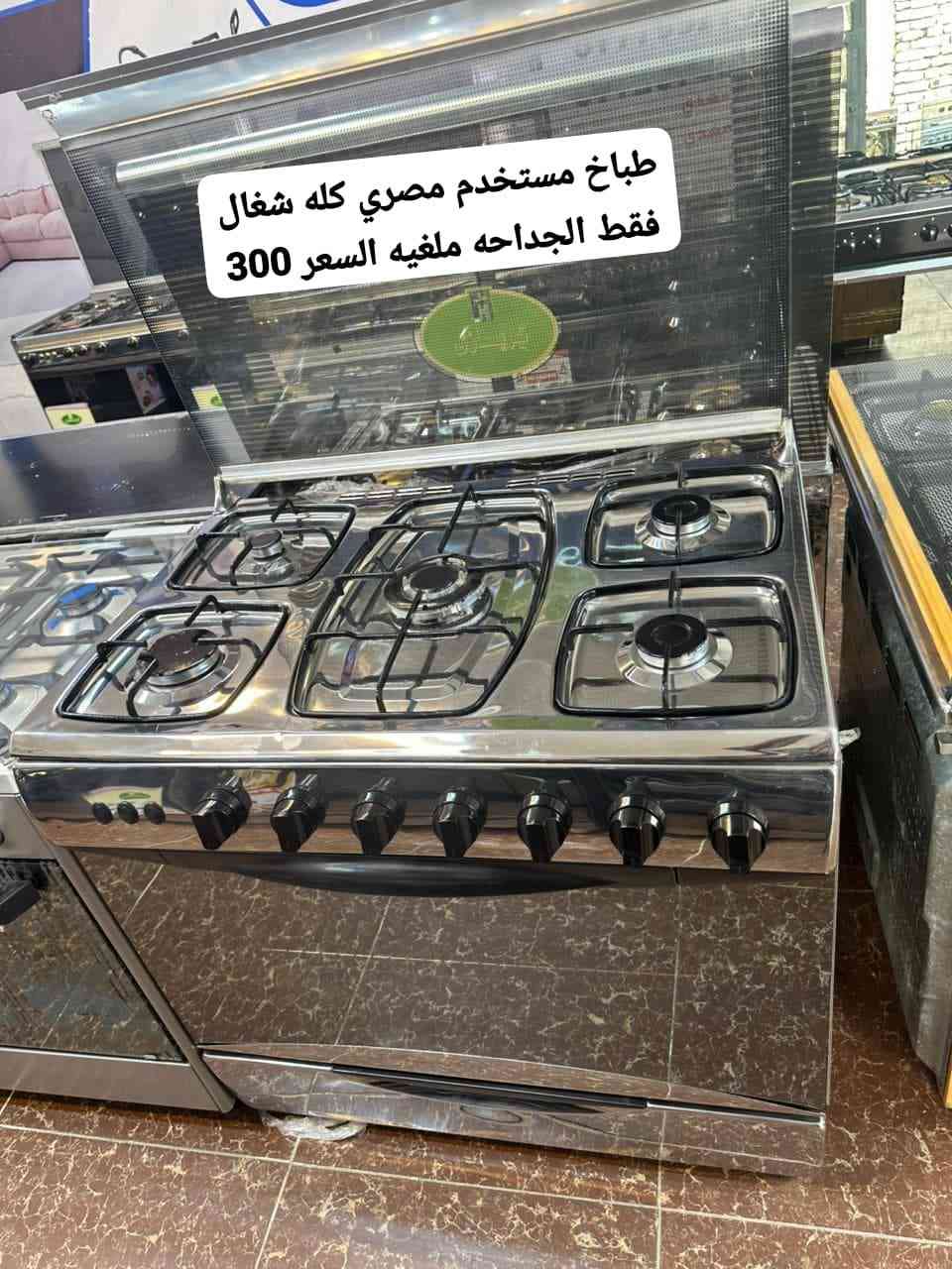 طباخات باله مستخدم واكو جديد كسر كرتونه
السعر داخل الصوره توجد خدمه توصيل كل المحافظات الاستفسار والحجز على ***********
