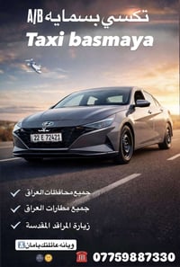 🚖 تكسي بسمايه A/B       إذا كنت تبحث عن وسيلة نقل مريحة، آمنة وسريعة د...