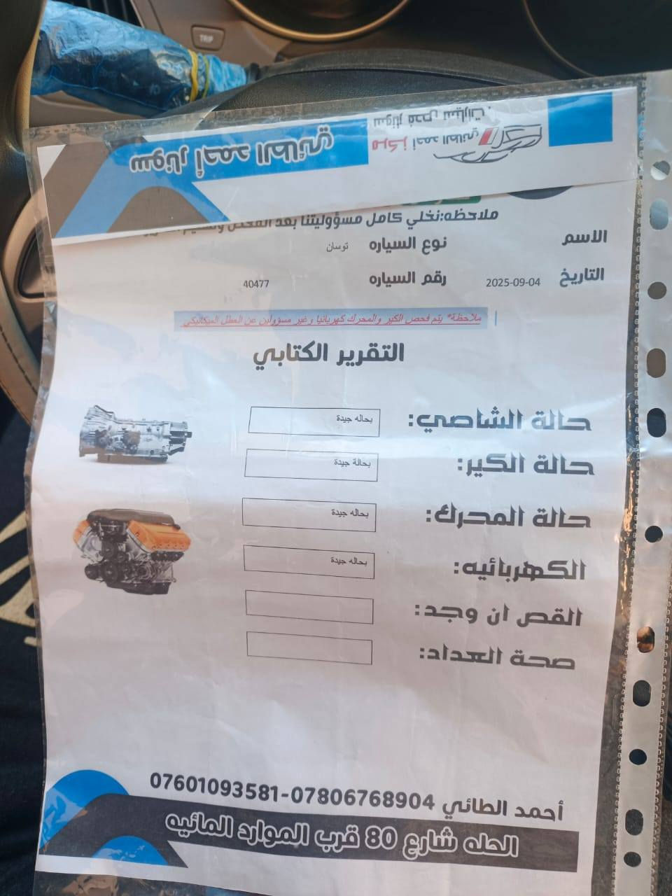 السلام عليكم توسان موديل 14 خليجي رقم بابل هزه جديده الحادث امامك بالسونار شبر قبق الجنطه السعر 150$ مع المجال البسيط حك الجيه اذا مو شراي لا تتصل وتعبني رحم الله والديك رقم الهاتف ***********  العنوان كربلاء الهنديه
