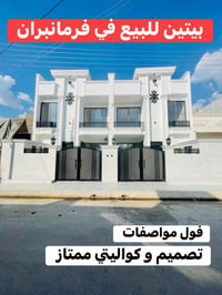 حي فرمان بران • بيتين زيرو • ١٢٥م