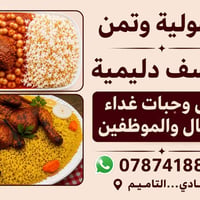غداء عمال • فاصولية وتمن • الرمادي التأميم
