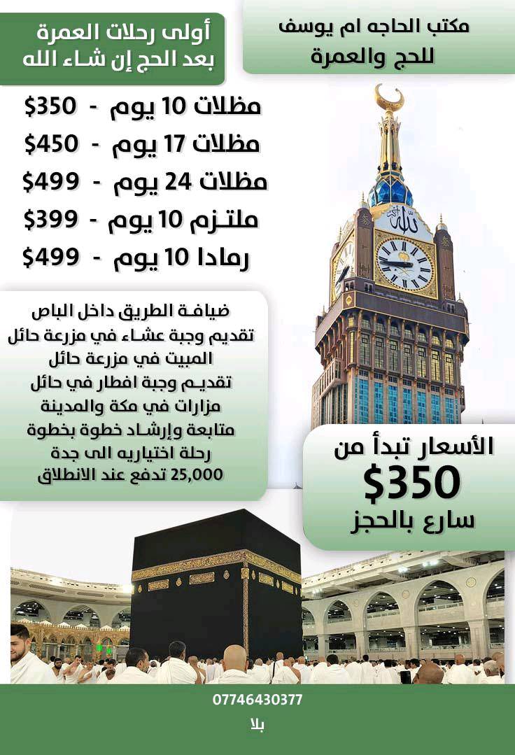 شركة حج و عمرة