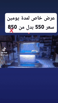 ‏عرض خاص  بسعر550 بدل من 850 ألف  ‏حوض مع نظام سامب مع مبخرة وانارة وش...