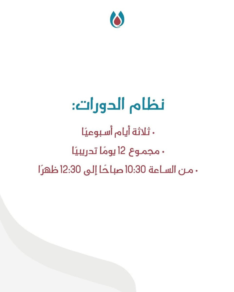 بمناسبة حلول شهر رمضان المبارك، تطلق مديرية الرعاية الصحية الأكاديمية الرمضانية في محافظتي بغداد والبصرة، ضمن برنامج تدريبي متكامل لإعداد وتأهيل الكوادر الطبية والصحية علميًا وميدانيًا.

وتتضمن الأكاديمية أربعة أسابيع تخصصية في العلاج الطبيعي، والعلاج النفسي، والتأهيل الوظيفي، والإدارة والتعامل مع عوائل الشهداء والجرحى والتأهيل الرياضي، وفق نظام تدريبي يمتد لـ 12 يومًا.

البرنامج مجاني بالكامل مع منح شهادة مشاركة في ختام الدورات.

للتسجيل والاستفسار:

البصرة – مجمع جعفر الطيار (ع)
***********
