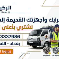 إعلان إعلان ‼️ السلام عليكم 👋     يعلن مكتب الركيزة لإعادة التدوير ♻️ ...