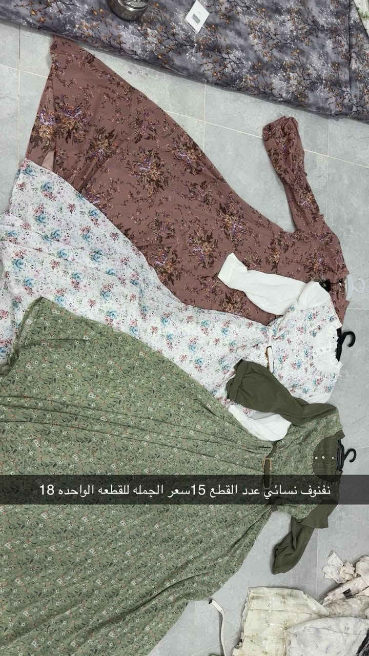 ملابس (نسائي_بناتي_ولادي) كلصوره مذكور بيها سعر الجمله وعدد القطع المتبقي


**إذا كنت صاحب هذا الإعلان وتريد حذفه لأي سبب، رجاءا أرسل رسالة إلى الدعم الفني**