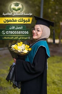 مؤسسة المستقبل • نفقه خاصه • ماجستير دكتوراه