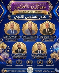 السادس الأدبي • حزمة تحضيرية • الموصل حي الميثاق