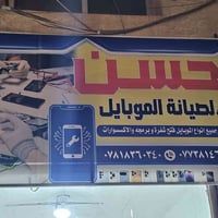 صيانة موبايل • تبديل شاشة • ذي قار
