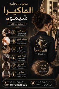 الدورة • الصحة • صالون تجميل