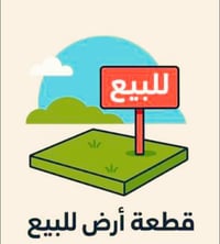 أرض سكنية • ١٢٥م • حي الموظفين