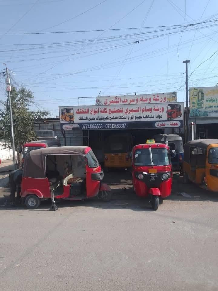 تعلن ورشة وسام الشمري التحوير كافة التكاتك بياجو اتول وتصليح كافة التكاتك باجاج تي في اس تجفيت كامل 200الف تجفيت نصف 100الف كادر جديد غير مسؤول على كادر قديم ولا يحجي بسمي وسام الشمري متواجدمن ساعه 9صباحأ لحد ساعه 8ليلأ اهلا وسهلأ بكم بأدارة وسام الشمري ***********
