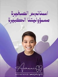 ⁨ بعيادة الأماني… نسمع أمنيتك، ابتسامتك راح تصير احلى✨💫  عيادة الاماني...