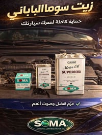 زيت سوما • ياباني • بغداد