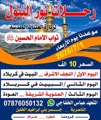 كربلاء يومين • النجف الاشرف • ١/٧/٢٠٢٥