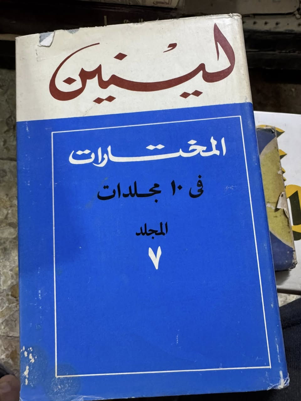 المختارات 
لينين 
3 مجلدات فقط 

8  الاف 

#متوفر


**إذا كنت صاحب هذا الإعلان وتريد حذفه لأي سبب، رجاءا أرسل رسالة إلى الدعم الفني**