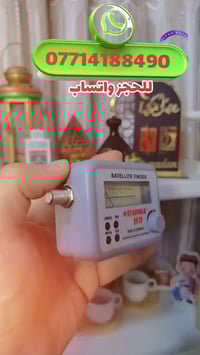 فايندر تنصيب الستلايت السعر 15 الف والتوصيل مجاني   للحجز واتساب 07714...