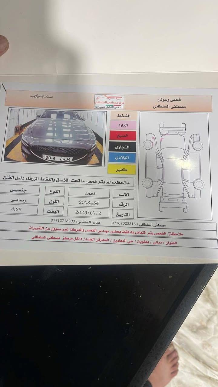 السلام عليكم
جينيسس G70  موديل 23 برستيج اعلى فئه فول مواصفات V6 توين تيربو حادث كلش خفيف بس بارد بيها بدون تبديل بدون صبغ رقم ديالى مشروع وطني كل المحافظات تداور السياره تخم تاير جديد كامله مكمله  سعرها 240 وبيها مجال حق الجيه 

***********
