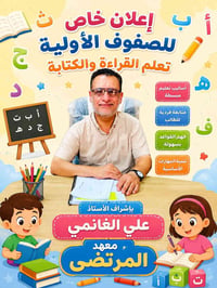 معهد المرتضى • تعلم القراءة والكتابة • عفك مجاور المرور