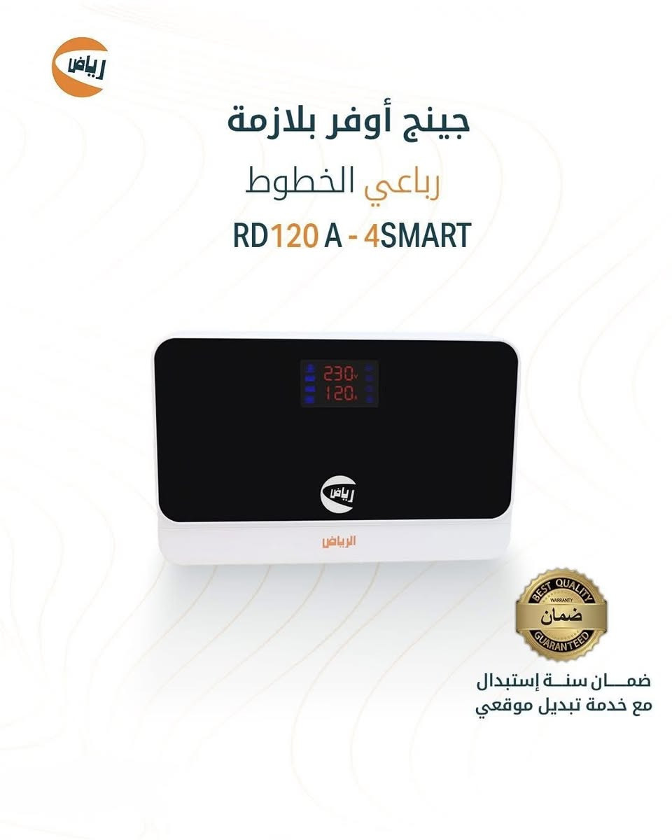 الكهرباء بالعراق لغز.. بس 'الرياض' عنده الحل والضمان الأقوى!
 الرياض RD45A-4-SMART مو مجرد جهاز حماية، هو منظومة ذكية متكاملة لبيتك
ليش تختار جهاز الرياض الذكي؟
✅ تحويل ذكي: يجمع لك 4 خطوط (وطنية، سحب، مولدة) بجهاز واحد.
✅ متوفر بكافة الاحمال من40 الى120 أمبير: يتحمل السبالت والأحمال الثقيلة بكل سهولة.
✅ تحكم يدوي: أنت تضبط حدود الفولتية اللي تناسب أجهزتك.
✅ أمان مطلق: غلاف مقاوم للحريق وحماية فورية من الصعقات الكهربائية.
✅ الضمان الذهبي: ضمان حقيقي 365 يوم مع ميزة الاستبدال الموقعي (يعني إذا عطل، إحنا نجيك ونبدله بمكانك!).
لطلب او الأستفسار 
***********

***********
