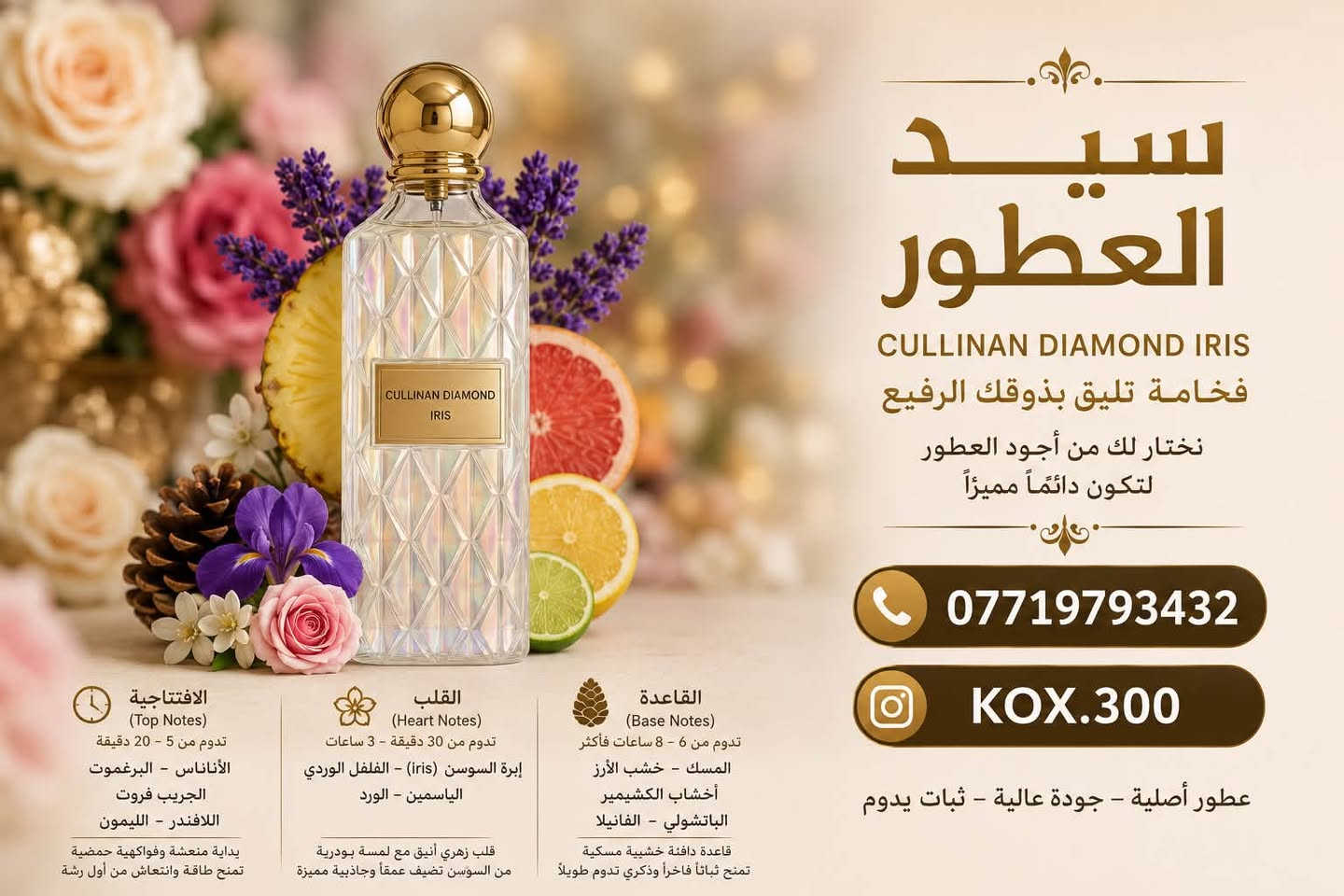 سلام عليكم متوفر تقسيمات عطور ابراق اصلي فقط
مجموعة القمر

1 عطر نصف القمر (Half Moon) - 100 ملالاستخدام: يتميز بافتتاحية خشبية أنيقة تناسب الشخصية الواثقة.النوتات العطرية:القلب: نفحات خشبية متزنة.القاعدة: باتشولي ولبان.

2عطر البدر (Full Moon) - 150 ملالاستخدام: عطر الاكتمال والجاذبية القوية بحضور يدوم طويلاً.النوتات العطرية:الافتتاحية: هيل، مسك، ولمسة زعفران.القلب: دفء الكراميل والعنبر.القاعدة: نهاية مدخنة فاخرة.

3 ايماريلد سول دايموند

مقدمة العطر: برغموت كالابريا، المندرين (اليوسفي)، والمسك الأبيض.قلب العطر: التوابل المنعشة والليمون.قاعدة العطر: العنبر والفانيليا.

4 كولينان دايموند - آيرس

مقدمة العطر: الأناناس، والجريب فروت.قلب العطر: البرغموت، الياسمين، والباتشولي.قاعدة العطر: زهرة السوسن، خشب الأرز، طحلب السنديان، والصنوبر.

انستا KOX.300

يوجد توصيل 🚚

واتساب ***********
