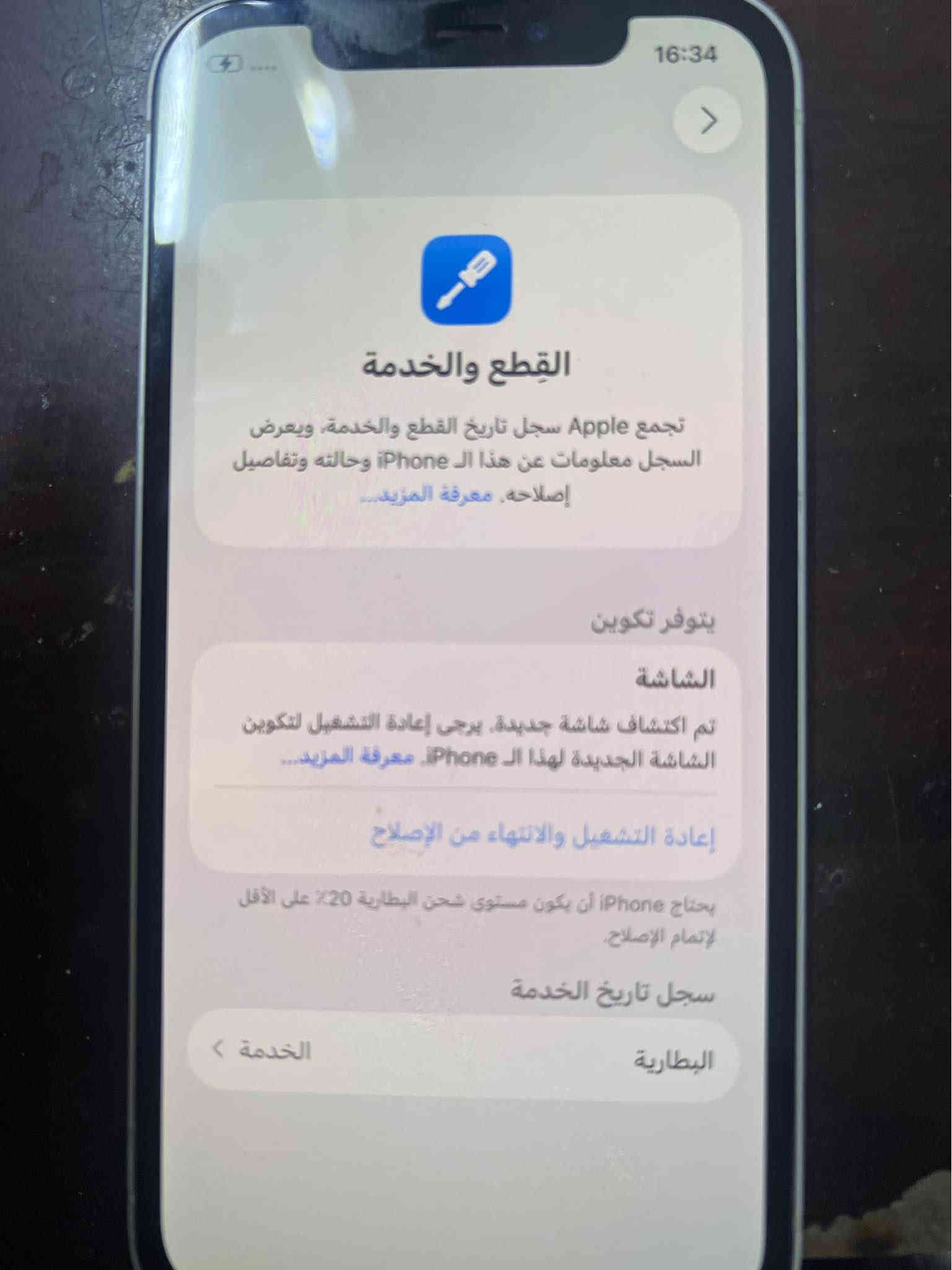 سلام عليكم ايفون 12عادي  
ذاكرة 64
بطارية 79
مكفول من اჂ̤ خلل 
مبدل شاشة اصلي. فقط حتى شعار شاشه يروح 
شحنه كلش طبيعي 
سعر325
عنوان بغداد دورة حي الصحة
رقم*********** بغداد
