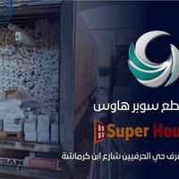 مقطع PVC • سوبر هاوس تركي • النجف الحرفين