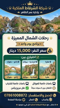رحلات الشمال • برنامج يومين • باصات عوائل
