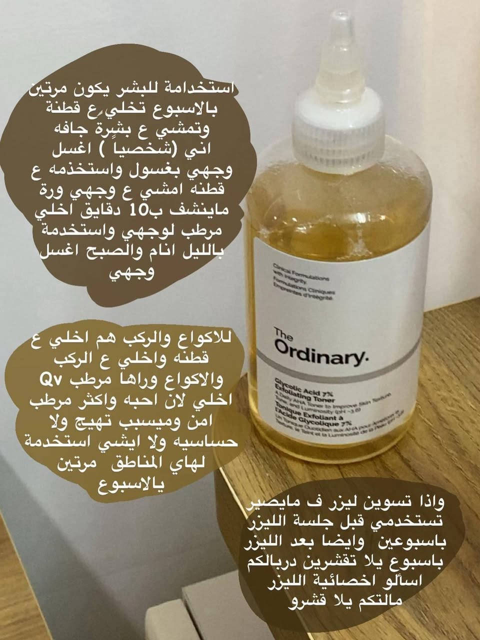 مقشر حامض الجليكوليك (Glycolic Acid 7% Toning Solution) من ذا اوردنري الأصلية 🇨🇦
إذا كنتِ تعانين من بشرة باهتة، آثار حبوب، أو تباين في لون البشرة، فهذا التونر هو السر اللي يغير روتينك بالكامل. يعمل على تقشير السطح الخارجي للبشرة ولطيف جداً ليعيد لها النعومة والنقاء.
✨ فوائد السيروم السحرية:
• تقشير لطيف وفعال: يتخلص من الخلايا الميتة ويجدد خلايا البشرة.
• تفتيح وتوحيد اللون: يقلل من التصبغات وآثار الحبوب المزعجة.
• نعومة فائقة: يقلل من مظهر المسام الواسعة ويحارب الرؤوس السوداء.
• نضارة فورية: يمنح بشرتك توهجاً طبيعياً وصحياً.


**إذا كنت صاحب هذا الإعلان وتريد حذفه لأي سبب، رجاءا أرسل رسالة إلى الدعم الفني**