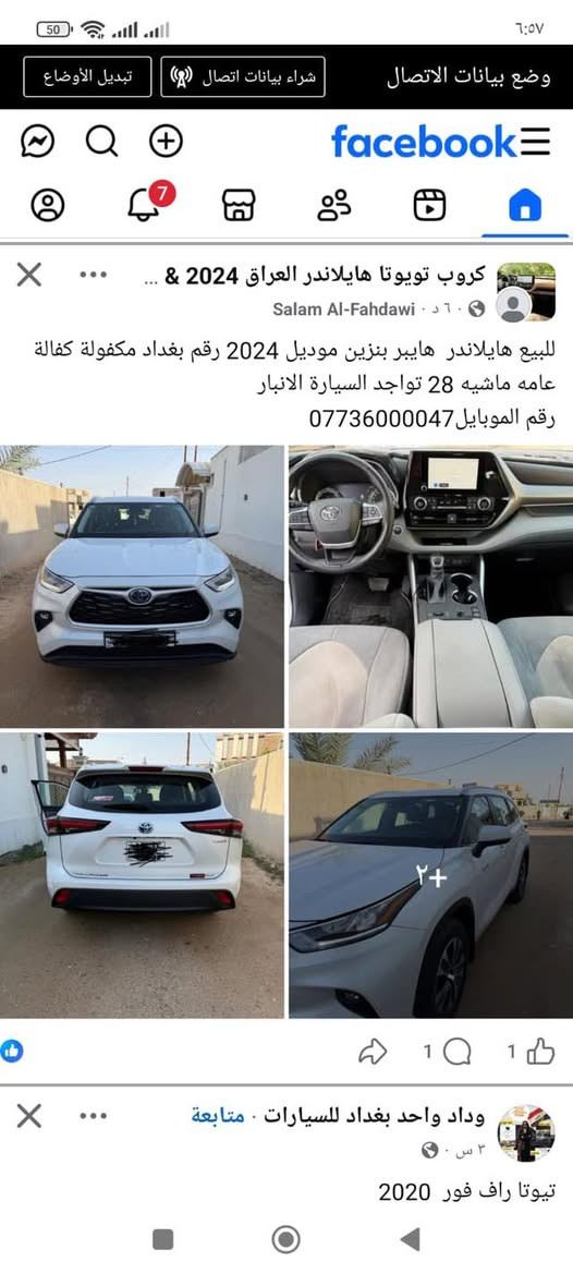 هايلندر 2024 مكفوله كفاله عامه مكاني الانبار حصيبه الشرقيه 

‭0783 600 0047‬
