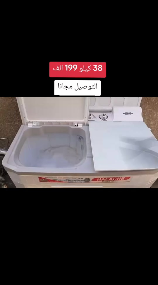 🌟 غسالة هيتاشي 38 كيلو 🌟 🎉 عرض خاص: 199 الف دينار عراقي فقط! 🚚 توصيل مجاني داخل بغداد 👜 توصيل المحافظات: 10 آلاف دينار بس! مواصفات مميزة: •  ❄️ دبل ماطور نحاس لأداء قوي •  ⚙️ نظام الگير بوكس لتوفير الطاقة •  🛋️ دگمه خاصة لغسيل البطانيات بسهولة •  🌿 فلتر كاربوني يحمي من البكتيريا •  📝 ضمان حقيقي لمدة سنتين اطمئن! 🔥 احجز الآن! 📞 *********** 📞 *********** إبقوا ويانه، عروضنا مستمره # @أبرز المعجبين
