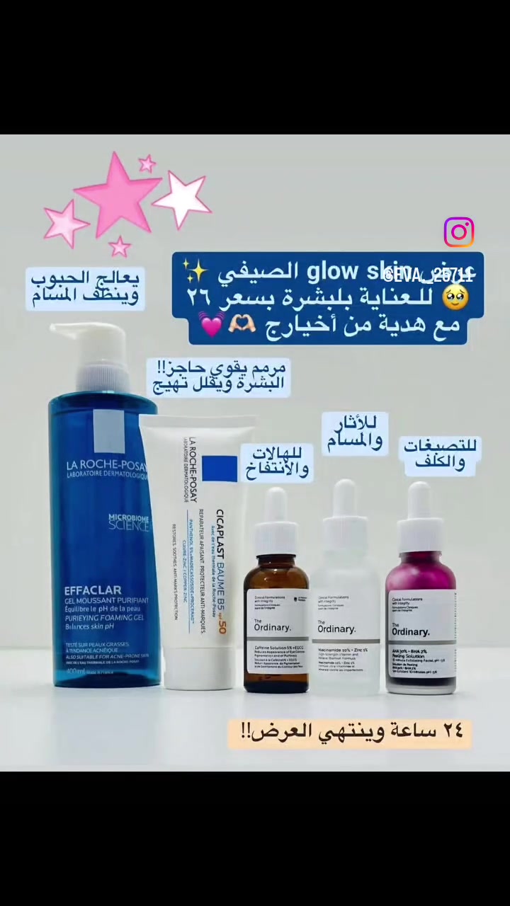 بكج البشرة الأشهر بالمتجر بأقل من نص السعر 🎉 البكج يحتوي : 
①غسول لاروش الفرنسي 
② سيرومات أورديناري الثلاثية 
③ كريم سيكابلاست✨
• يخفف الحبوب وآثارها يقلل التصبغات والهالات ويمنح البشرة نضارة ولمعة ☁️
 بدل 55 ❌ صار بـ 26 فقط 🤩 + هدية
 🎁 الفحص عند الاستلام ⏰ العرض لمدة
 24 ساعة فقط🫰🏻
 #اكسبلور #عروض
 @المتابعين La Roche-Posay


**إذا كنت صاحب هذا الإعلان وتريد حذفه لأي سبب، رجاءا أرسل رسالة إلى الدعم الفني**