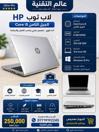 HP Core i5 • ٨ جيجا DDR4 • SSD ٢٥٦ جيجا