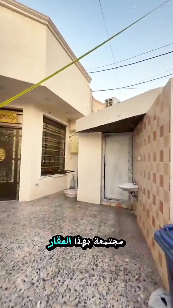 🏡 بيت مميز للبيع في بغداد - الزعفرانية (موقع استثنائي) 🏡
​المواصفات والتقسيم الداخلي:
​📐 المساحة: 150 متر مربع.
​🏗️ التصميم والبناء: طابق ونصف.
​🛋️ الطابق الأول:
​غرفة نوم.
​استقبال.
​صالة جلوس.
​مطبخ واسع.
​حمام.
​🛏️ الطابق الثاني:
​غرفة نوم + حمام.
​الموقع والمميزات:
​🗺️ الموقع: بغداد - الزعفرانية - شارع البياتي.
​✨ ميزة ذهبية: البيت يقع على أربع شوارع (موقع مفتوح، شرح، إضاءة وتهوية ممتازة جداً).
​📑 جنس الأرض: زراعي.
​📞 للاستفسار والتواصل المباشر:
​📱 ***********
​#عقارات_بغداد #الزعفرانية #شارع_البياتي #بيوت_للبيع #عقارات_الزعفرانية #عقارات_العراق #بيت_للبيع #مكتب_عقارات #استثمار_عقاري #عقارات
