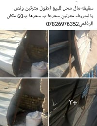 سقيفه محل • للبيع • مكان الرفاعي