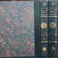 معجم ألفاظ القرآن • مجلدين • كركوك خان القلعة