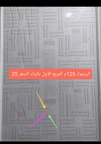 #اليرموك   قطعه ارض للبيع 125 متر الربع الأول   شارع 10 متر   رقم القط...